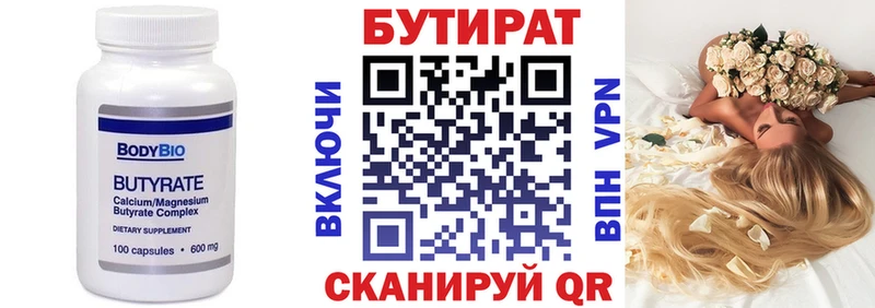 БУТИРАТ бутандиол Кизляр
